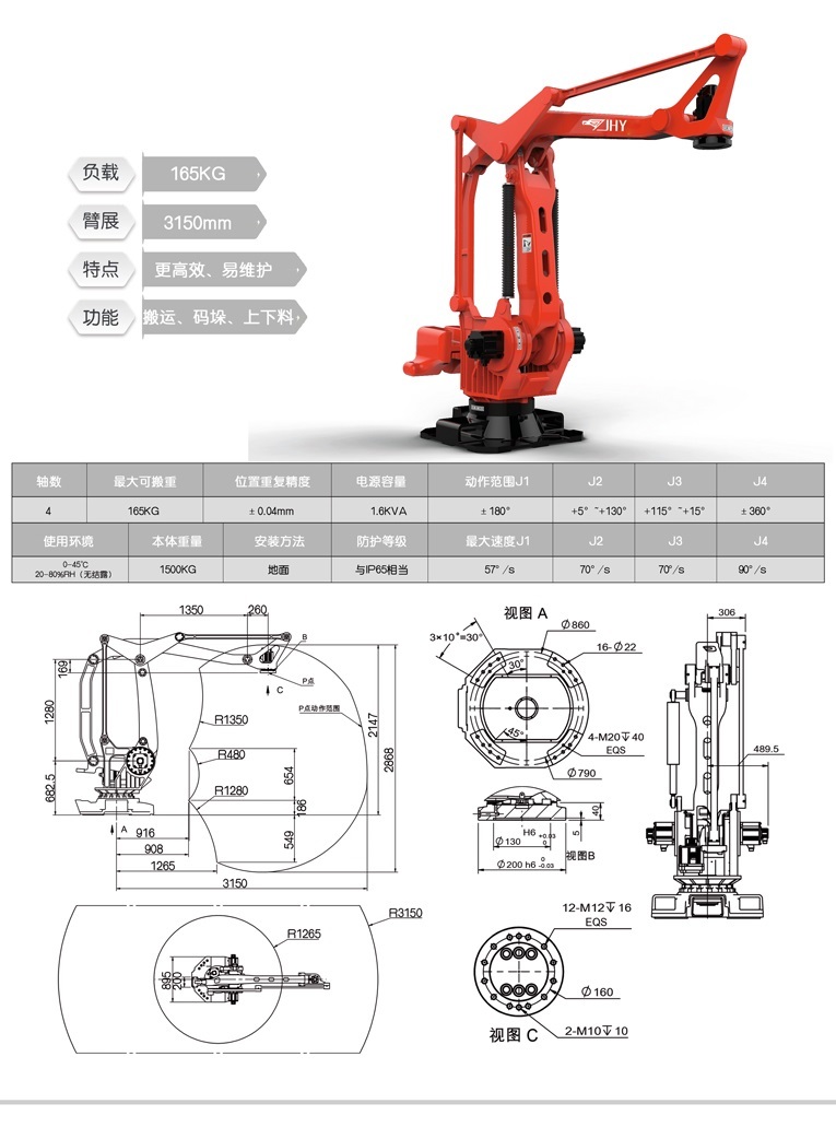 搬运上下料机器人负载165公斤 